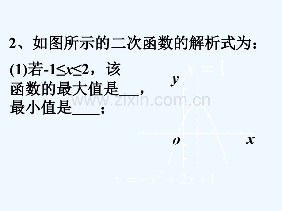 二次函数的应用(公开课)讲述.ppt_第3页
