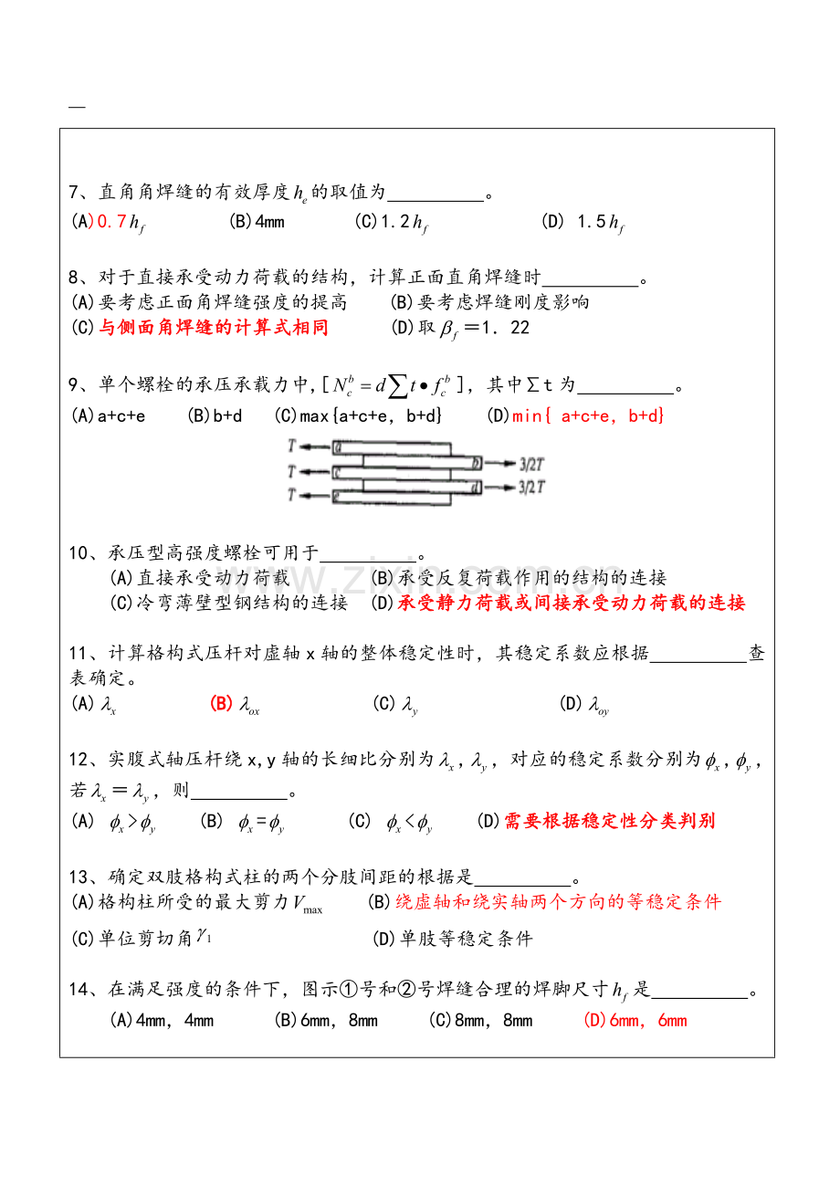 钢结构期末试卷及答案.doc_第2页