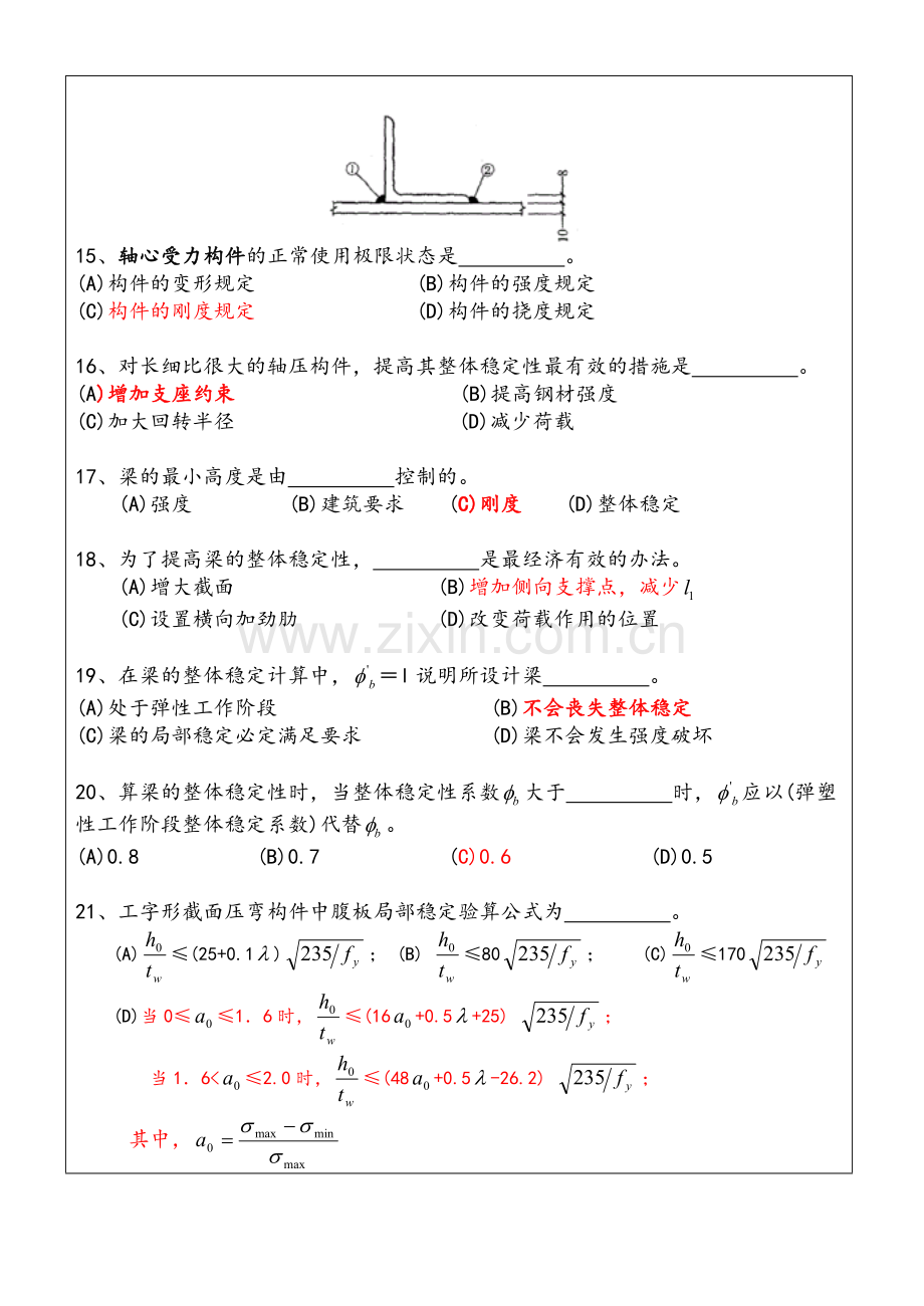 钢结构期末试卷及答案.doc_第3页