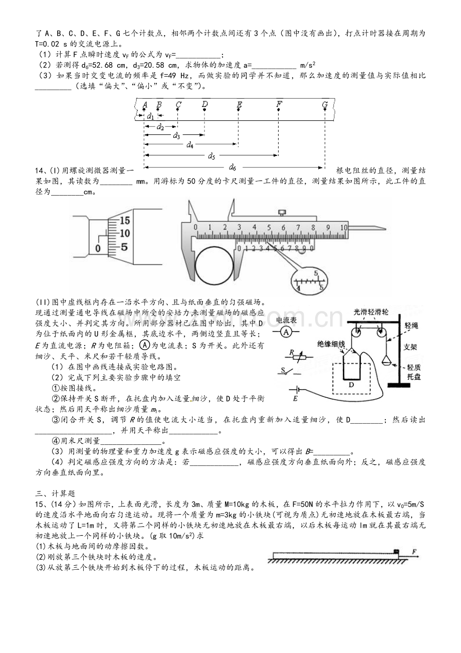 高三物理复习模拟试题(带答案).doc_第3页