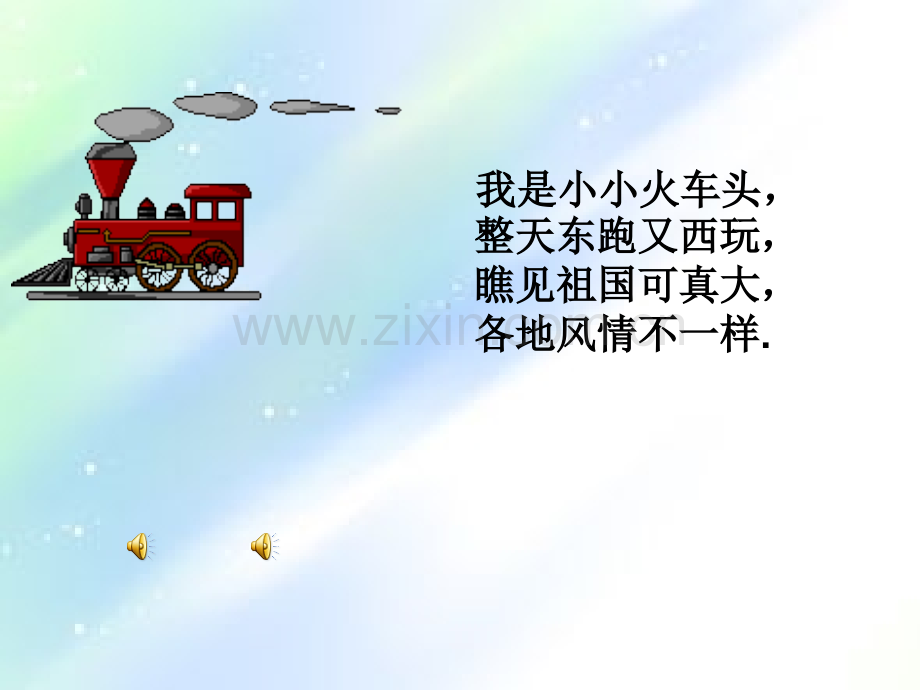 一年级美术《乘上列车去画画》课件.ppt_第2页