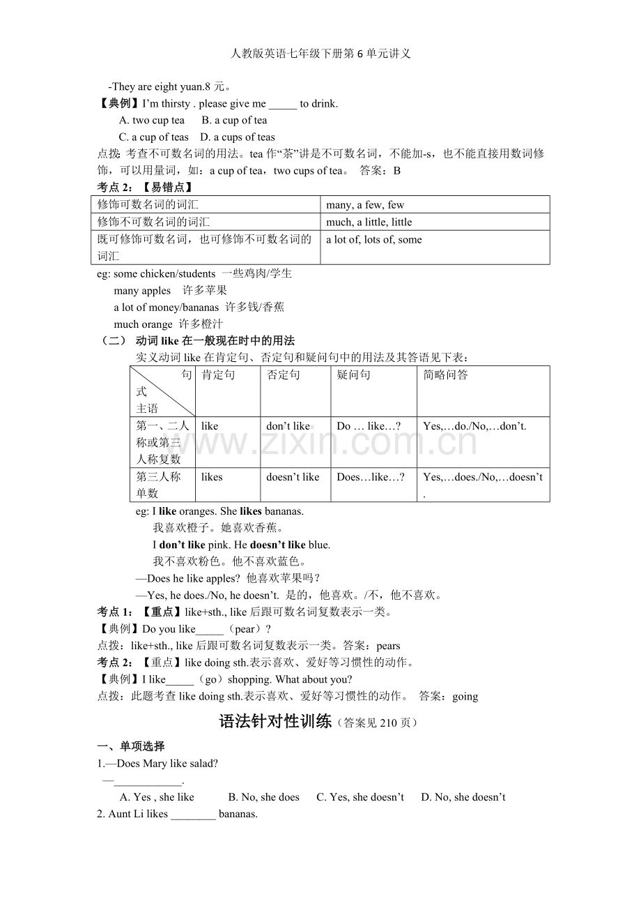 人教版英语七年级下册第6单元讲义.doc_第3页