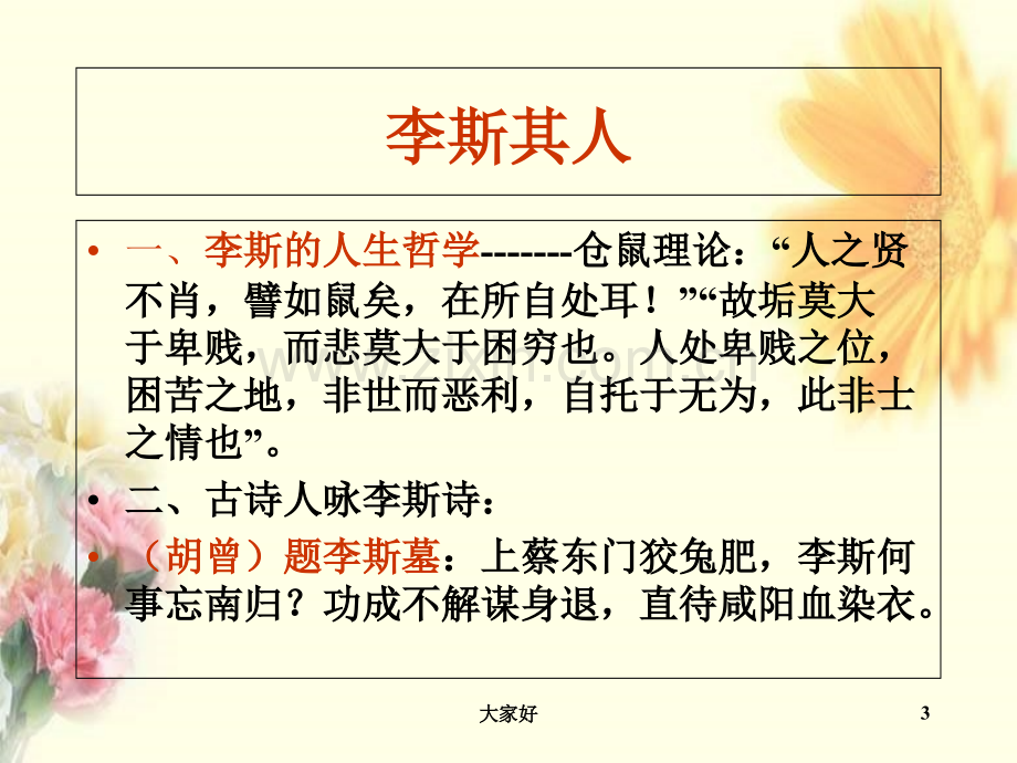 《谏逐客书》.ppt_第3页