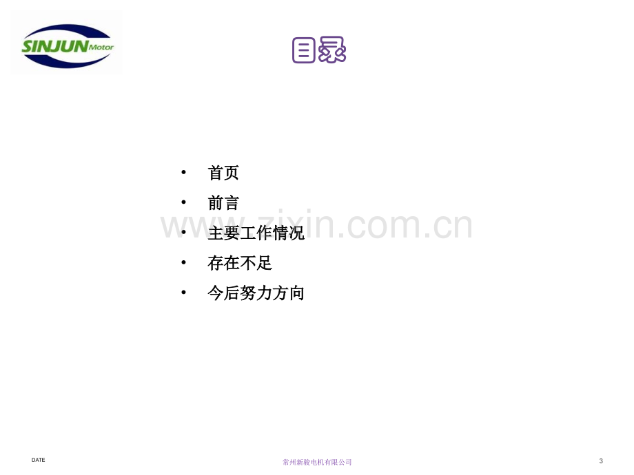 个人年终工作总结.ppt_第3页