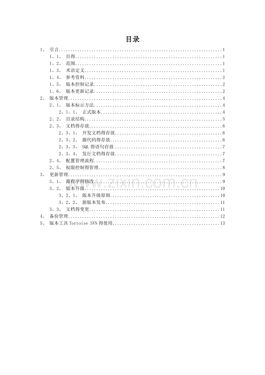 产品版本管理规范.doc_第2页