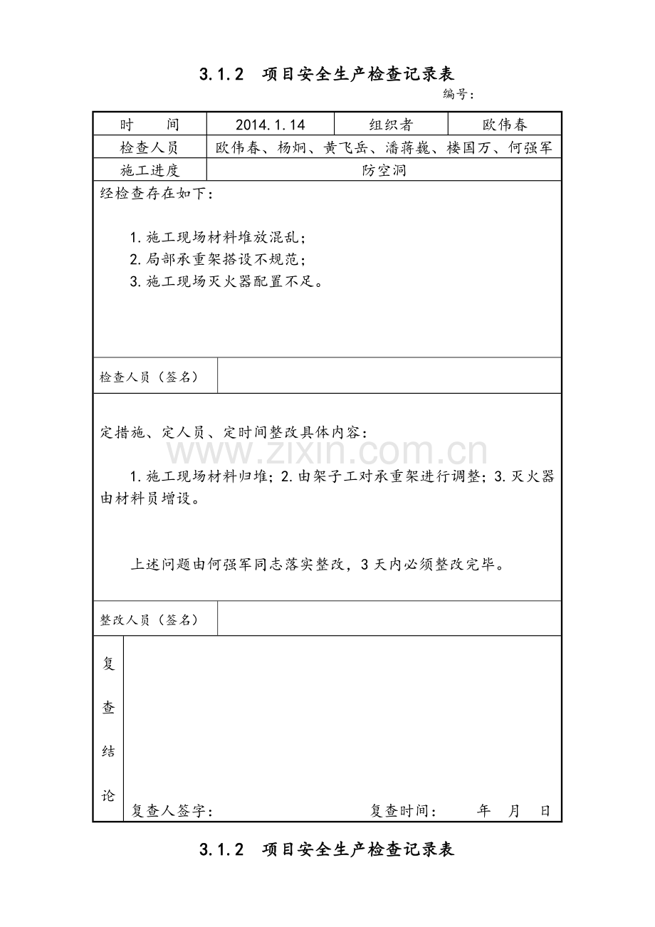 项目安全生产检查记录文本表.doc_第2页