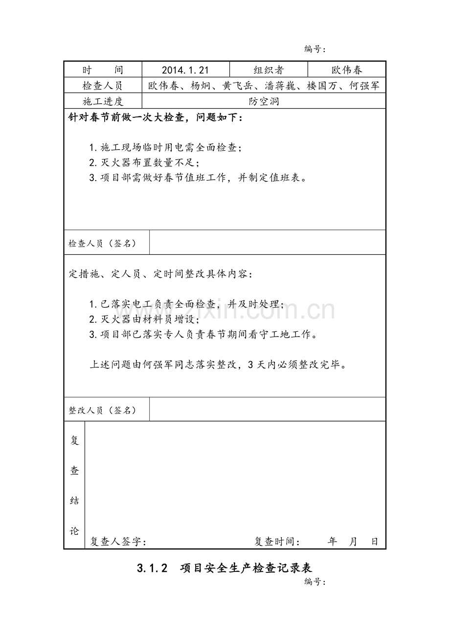 项目安全生产检查记录文本表.doc_第3页