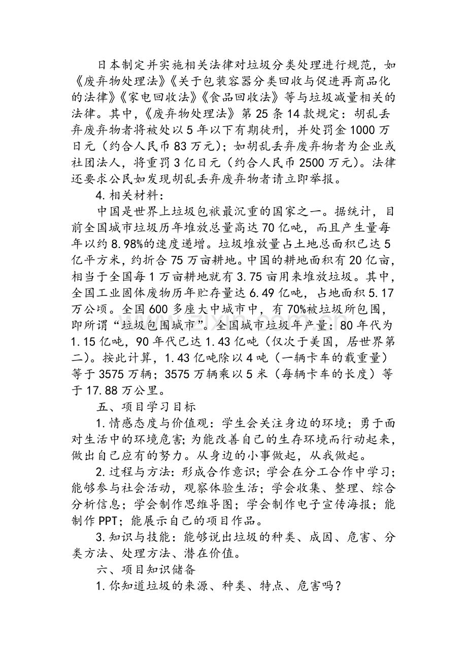 “垃圾回收”校本课程项目活动设计方案.doc_第2页