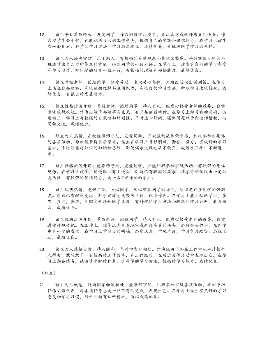 高三学生品德评语.doc_第2页