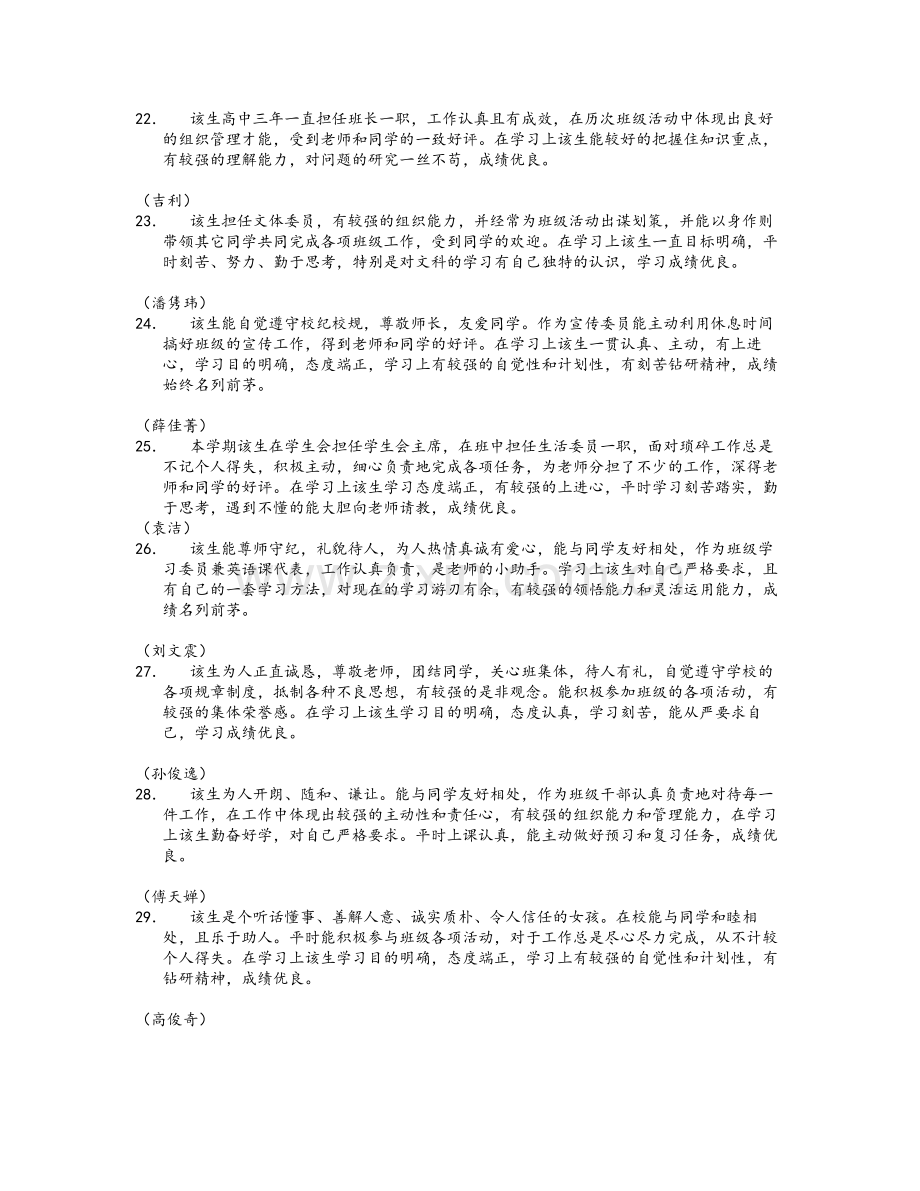 高三学生品德评语.doc_第3页