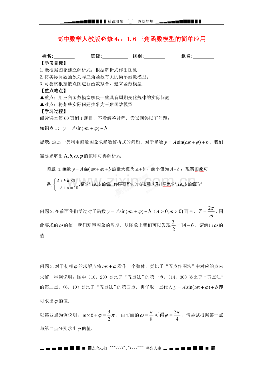 人教A版高中数学必修四16三角函数模型的简单应用.doc_第1页