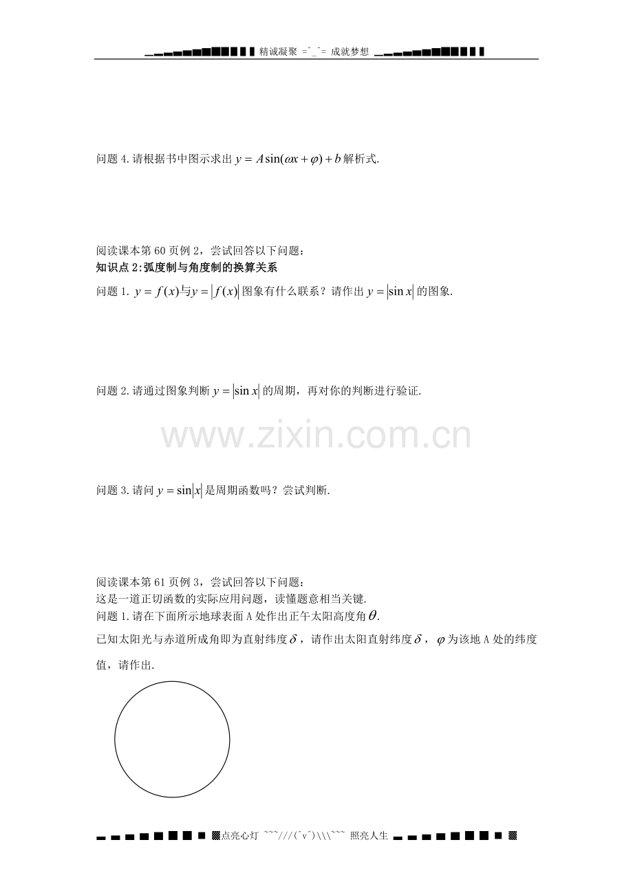 人教A版高中数学必修四16三角函数模型的简单应用.doc_第2页