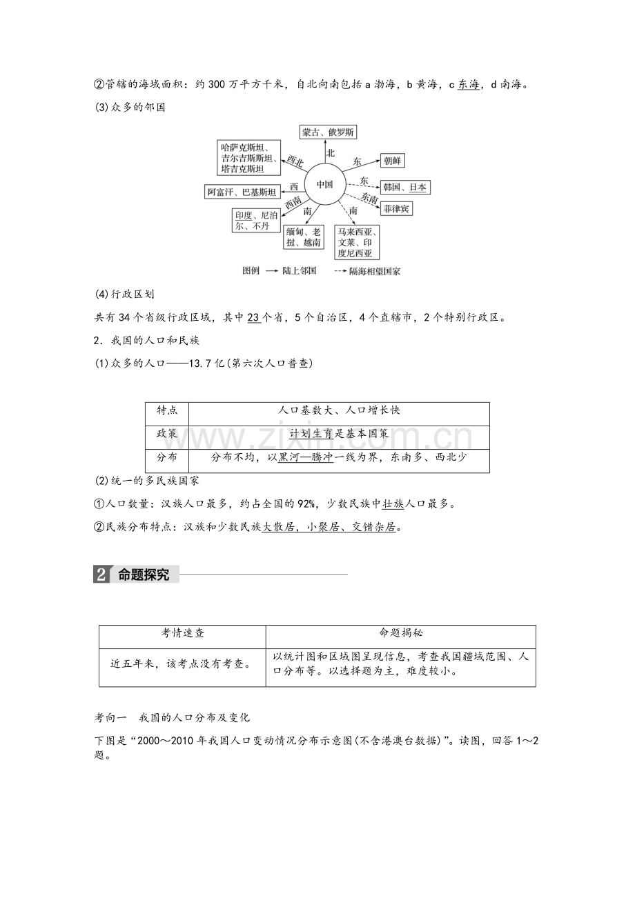 高考地理-中国地理复习学案.doc_第2页