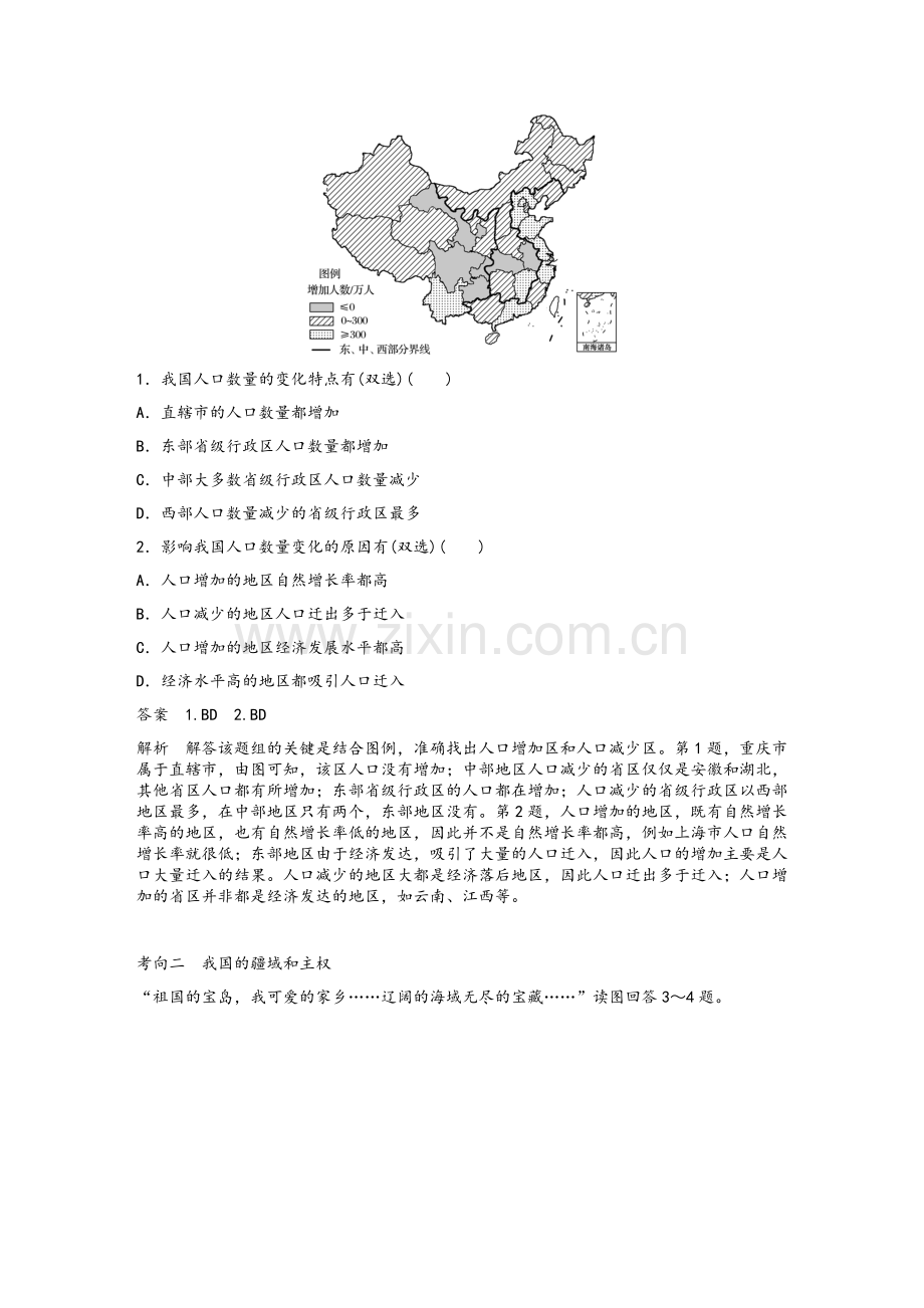 高考地理-中国地理复习学案.doc_第3页