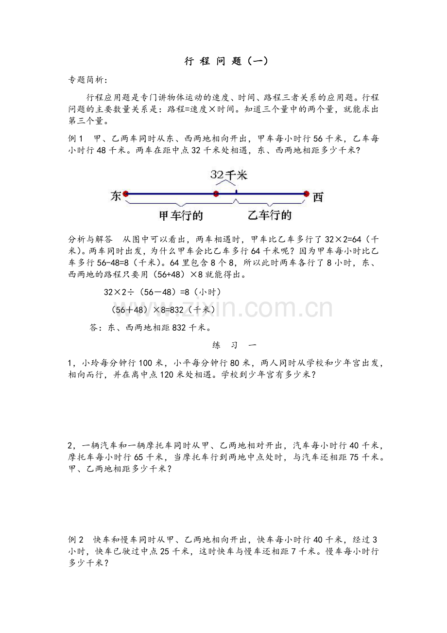 五年级行程问题经典例题.doc_第1页