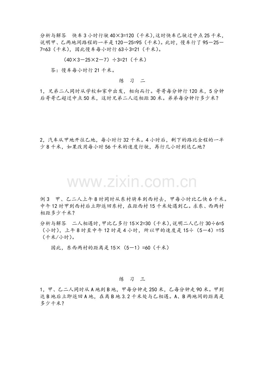 五年级行程问题经典例题.doc_第2页