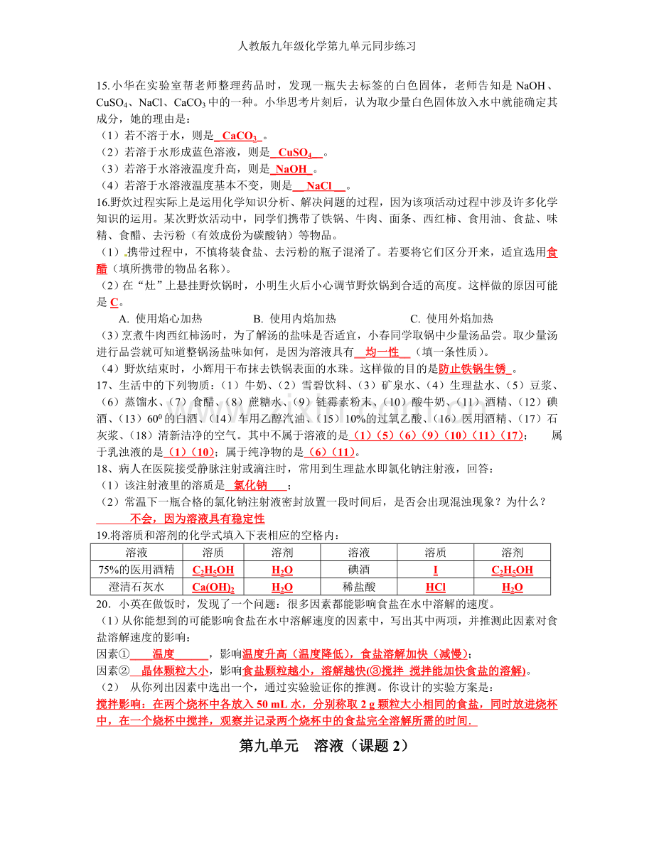 人教版九年级化学第九单元同步练习.doc_第2页