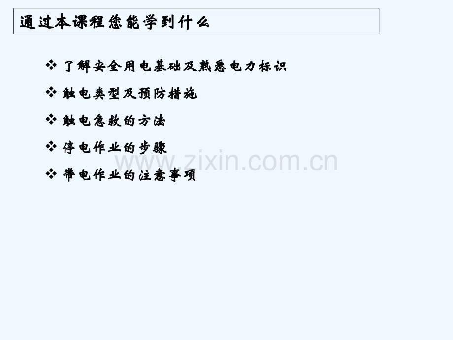 电工作业安全培训.ppt_第2页