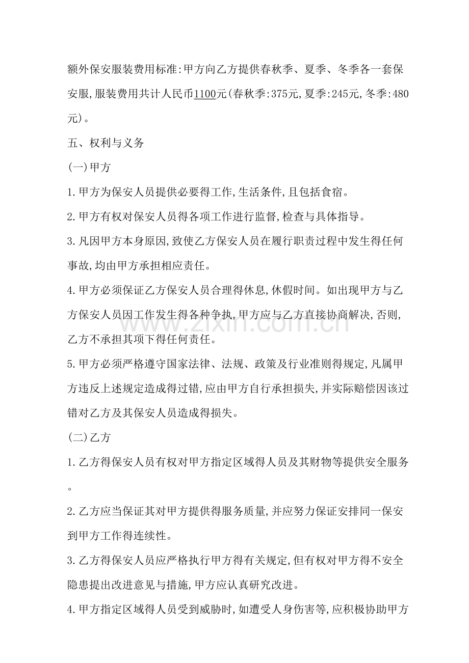 保安服务合同书.doc_第2页