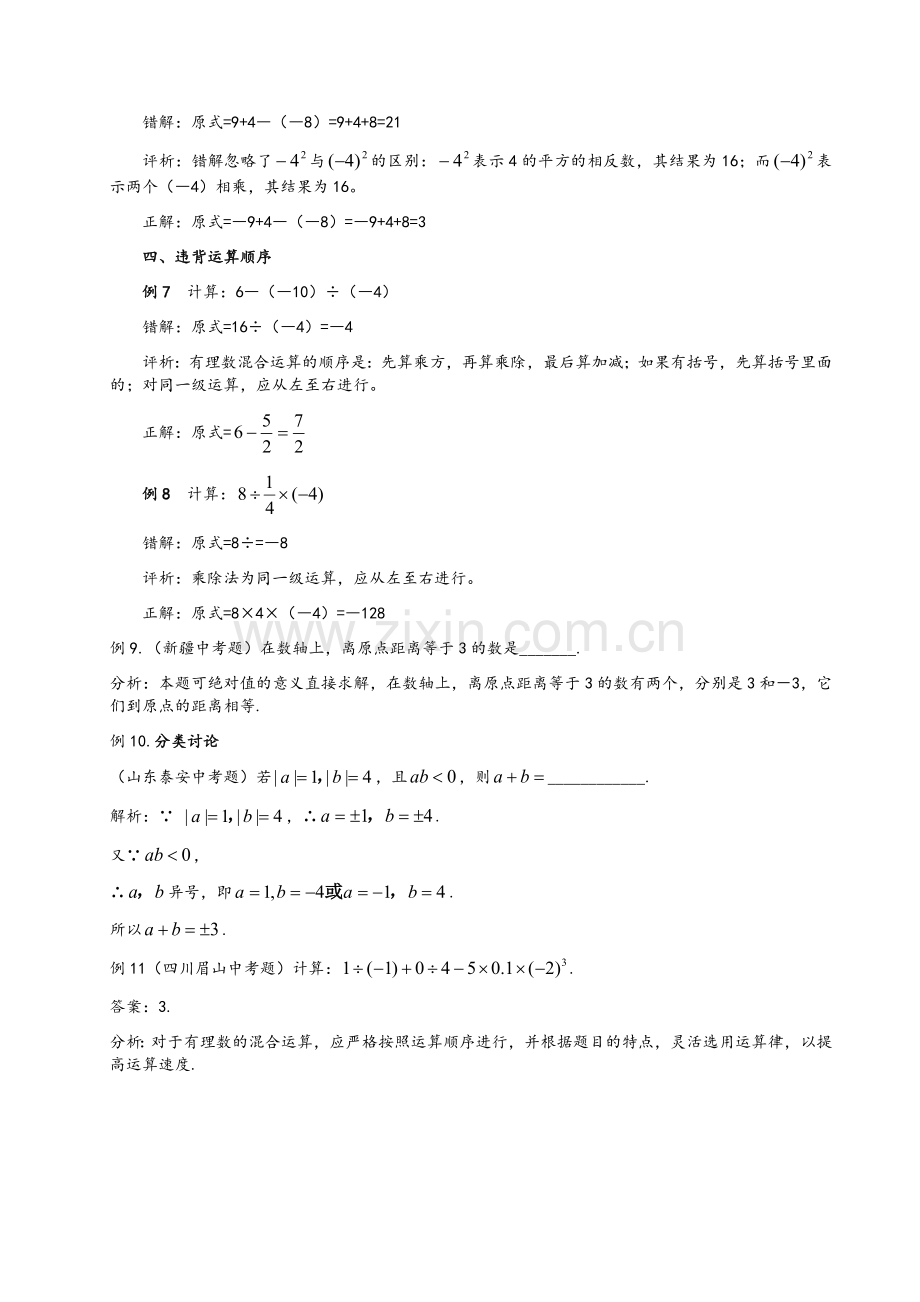 五四制鲁教版六年级上册易错题集合.doc_第2页