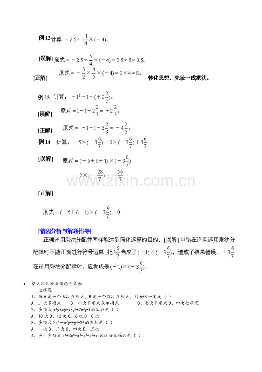 五四制鲁教版六年级上册易错题集合.doc_第3页