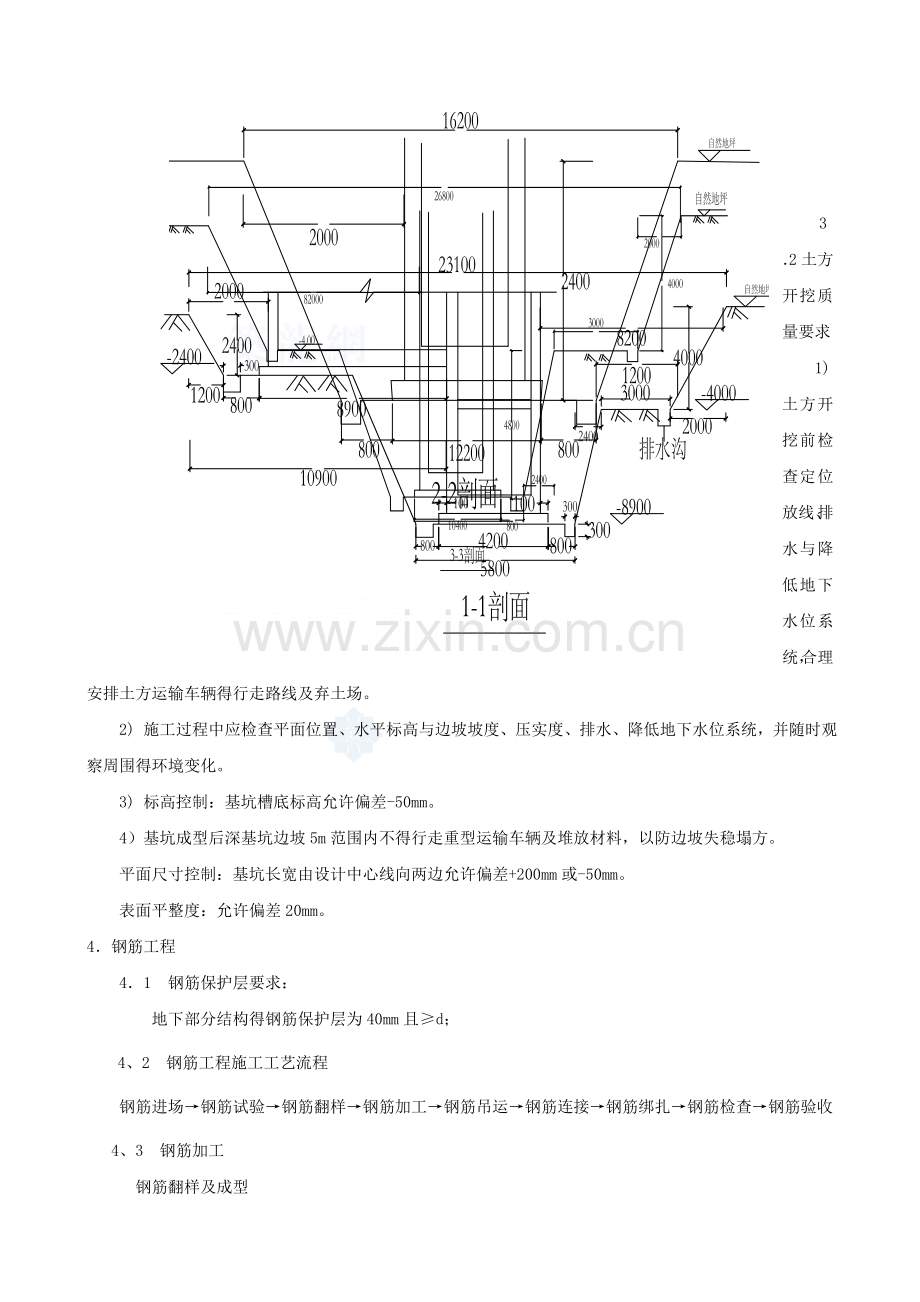 厂房及配套设施设备基础施工方案.doc_第3页