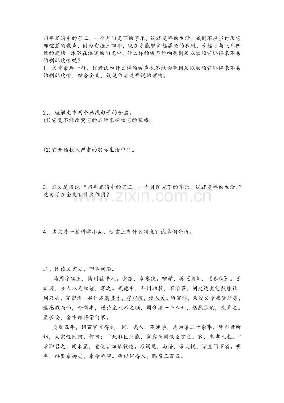 高三语文练考题.doc_第2页