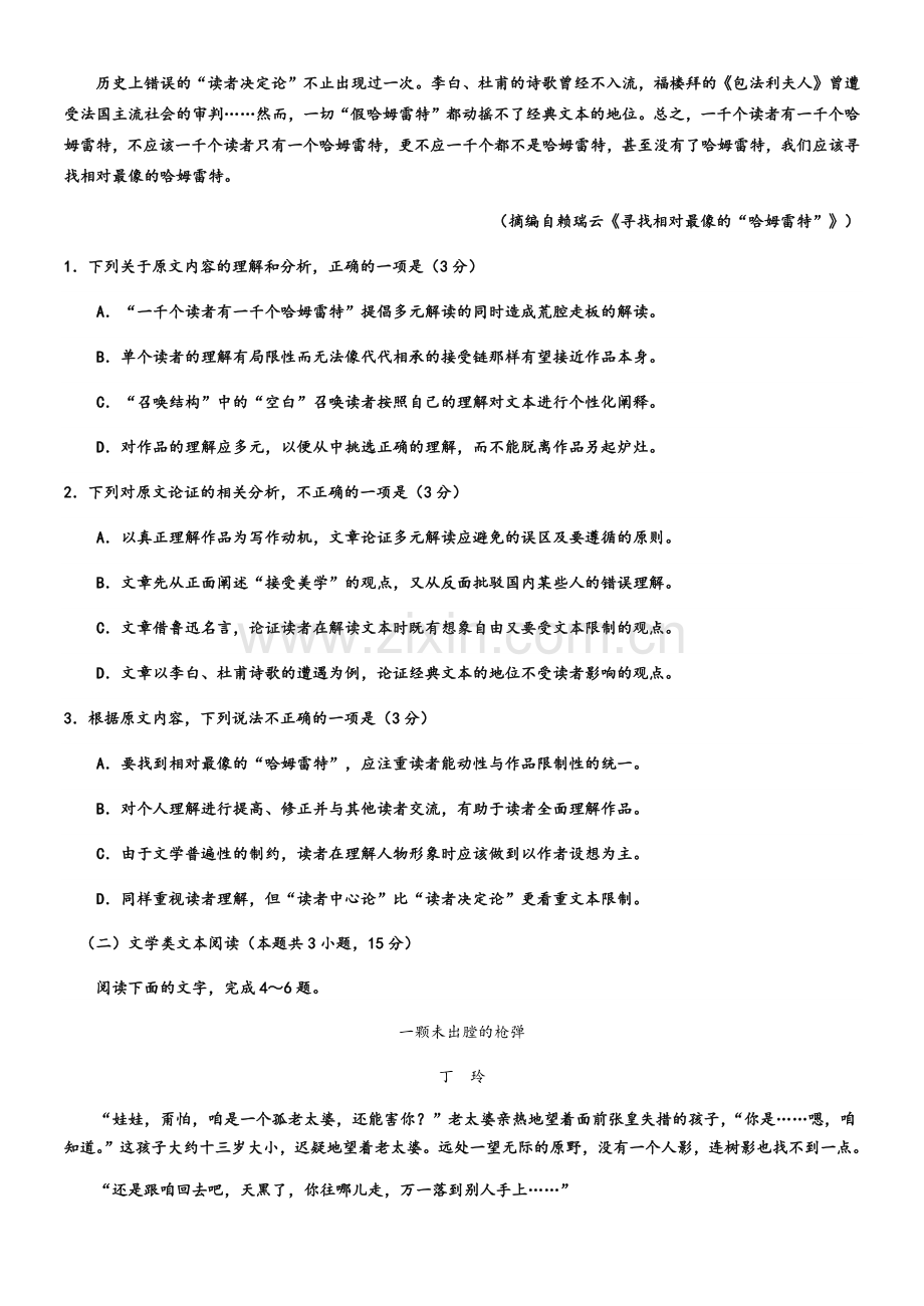 高二语文2019年第二学期期中考试语文试卷.doc_第2页