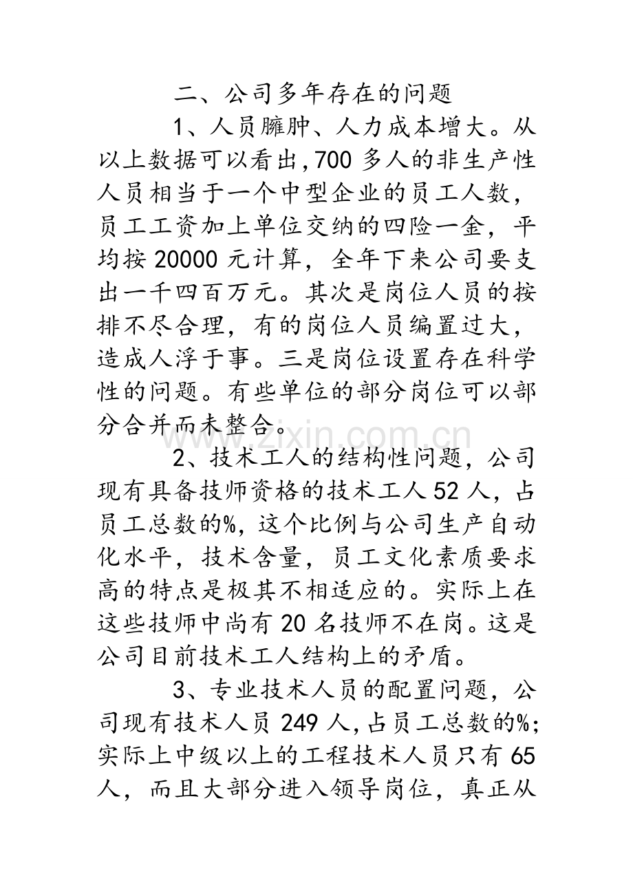 人力资源调研报告.doc_第3页