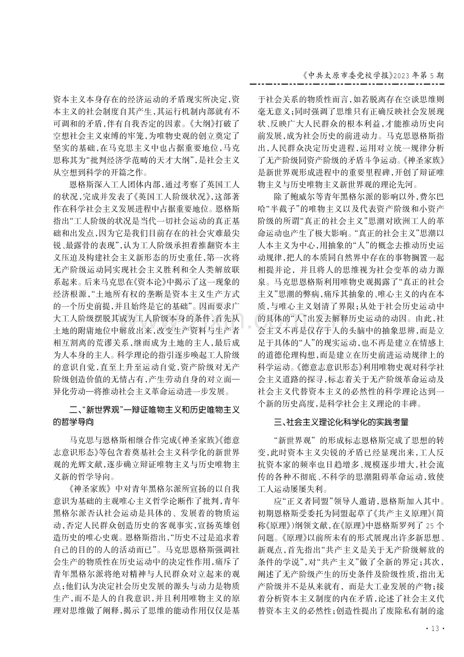 恩格斯对科学社会主义的贡献及其时代启示.pdf_第2页