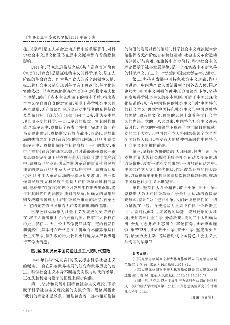 恩格斯对科学社会主义的贡献及其时代启示.pdf_第3页