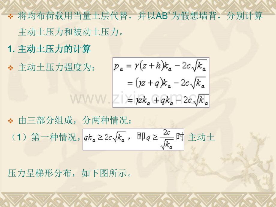 重力式挡土墙重力式挡土墙下图a所示.pptx_第2页