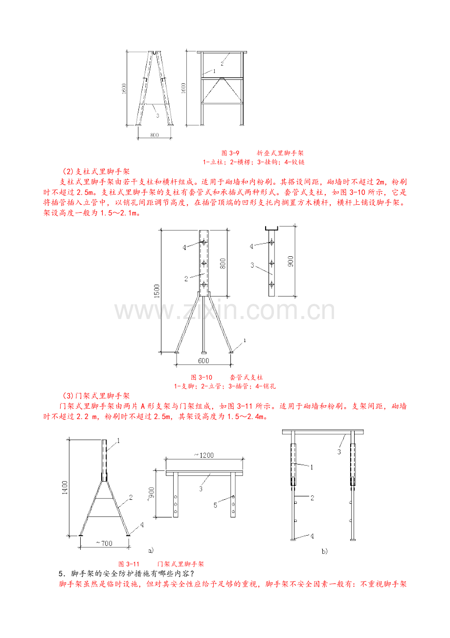 习题答案-建筑工程施工技术(北京大学出版社)-第3章砌筑工程.doc_第2页