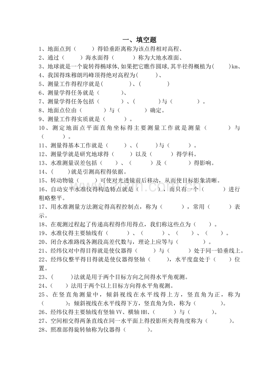 测量工技师试题库.doc_第1页