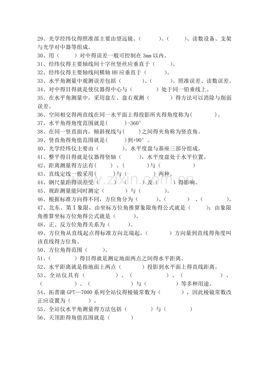 测量工技师试题库.doc_第2页