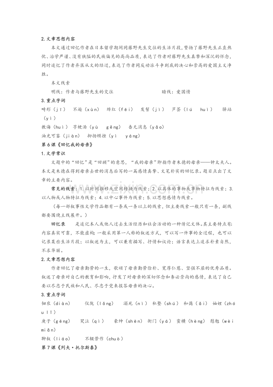 部编人教版八年级上册语文总复习资料.doc_第3页