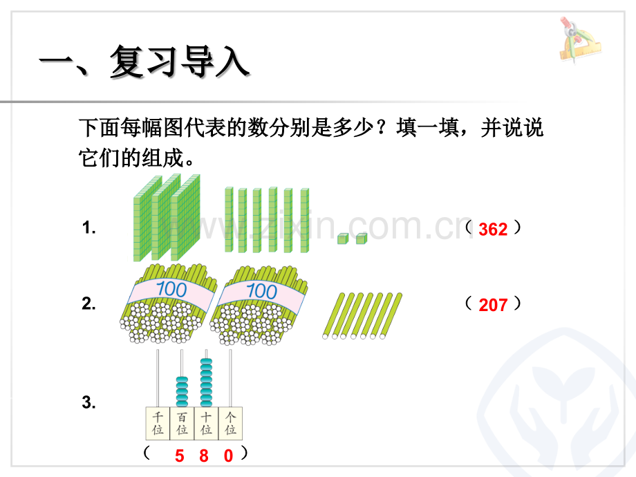 人教版二年级下册用算盘计数(公开课).ppt_第2页