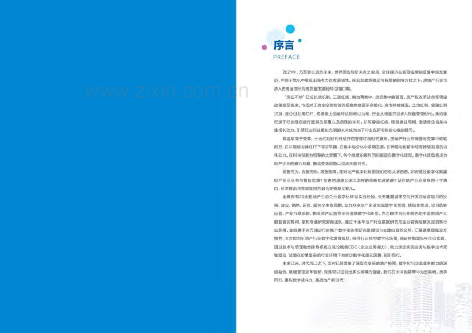 2023年不动产产业数字化转型白皮书.pdf_第3页