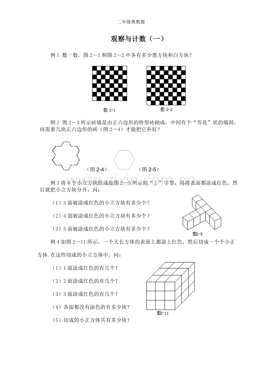 二年级奥数题.doc_第1页