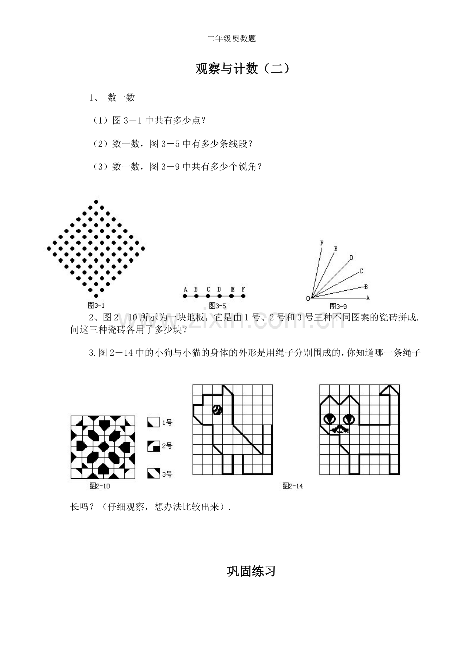 二年级奥数题.doc_第2页