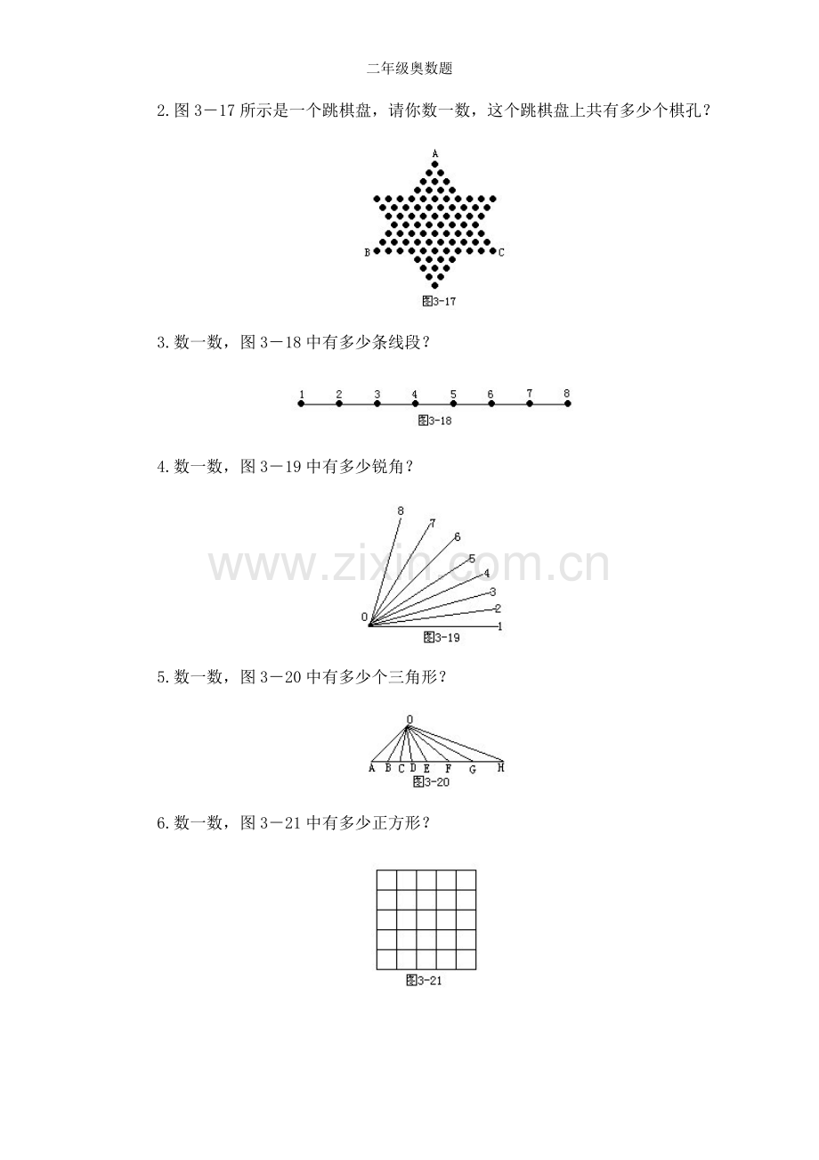 二年级奥数题.doc_第3页