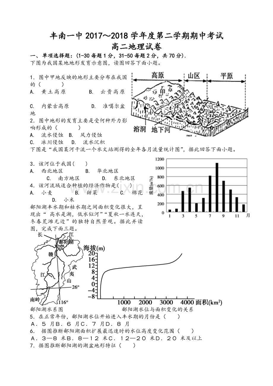 高二地理-试卷带答案.doc_第1页