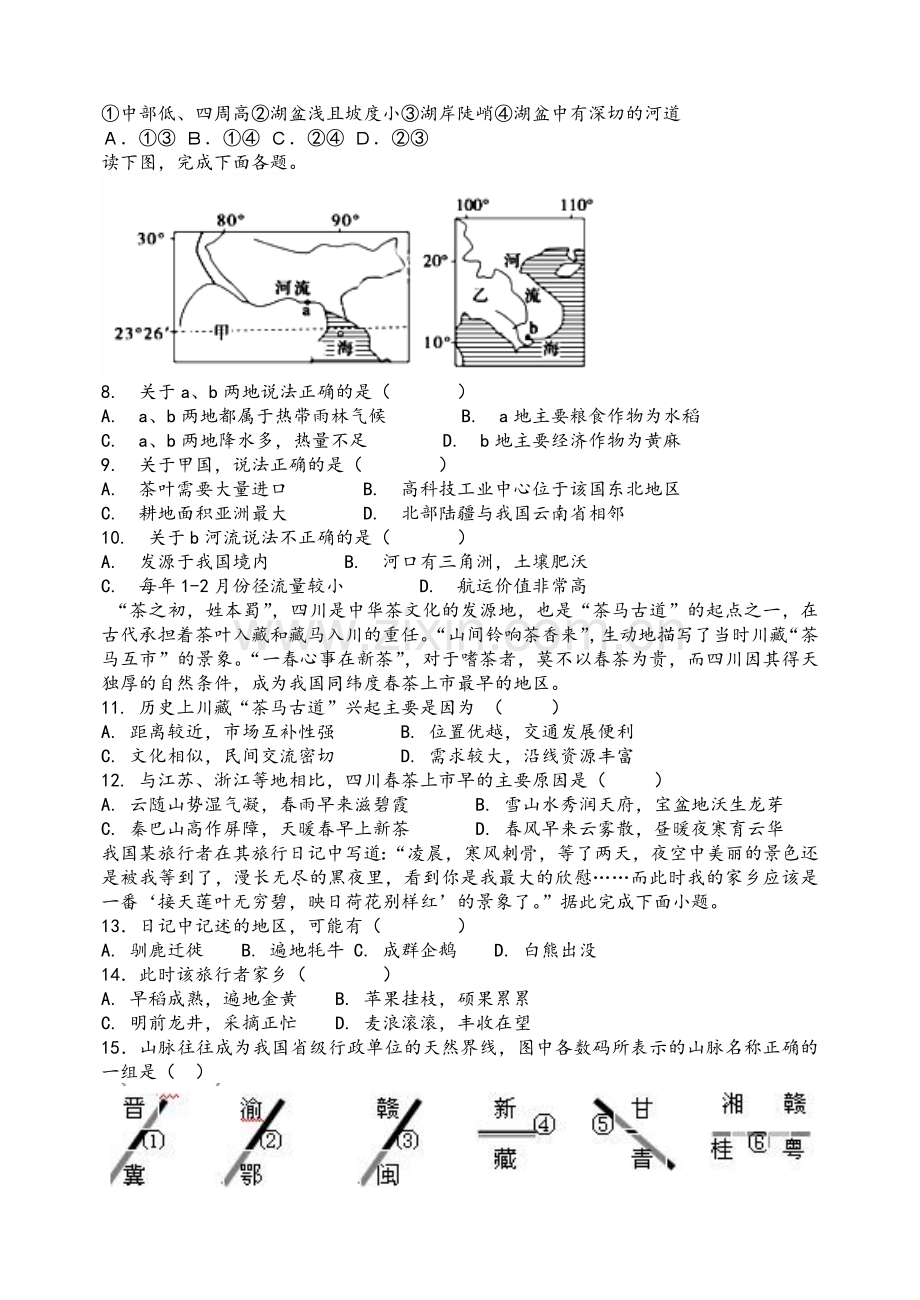 高二地理-试卷带答案.doc_第2页