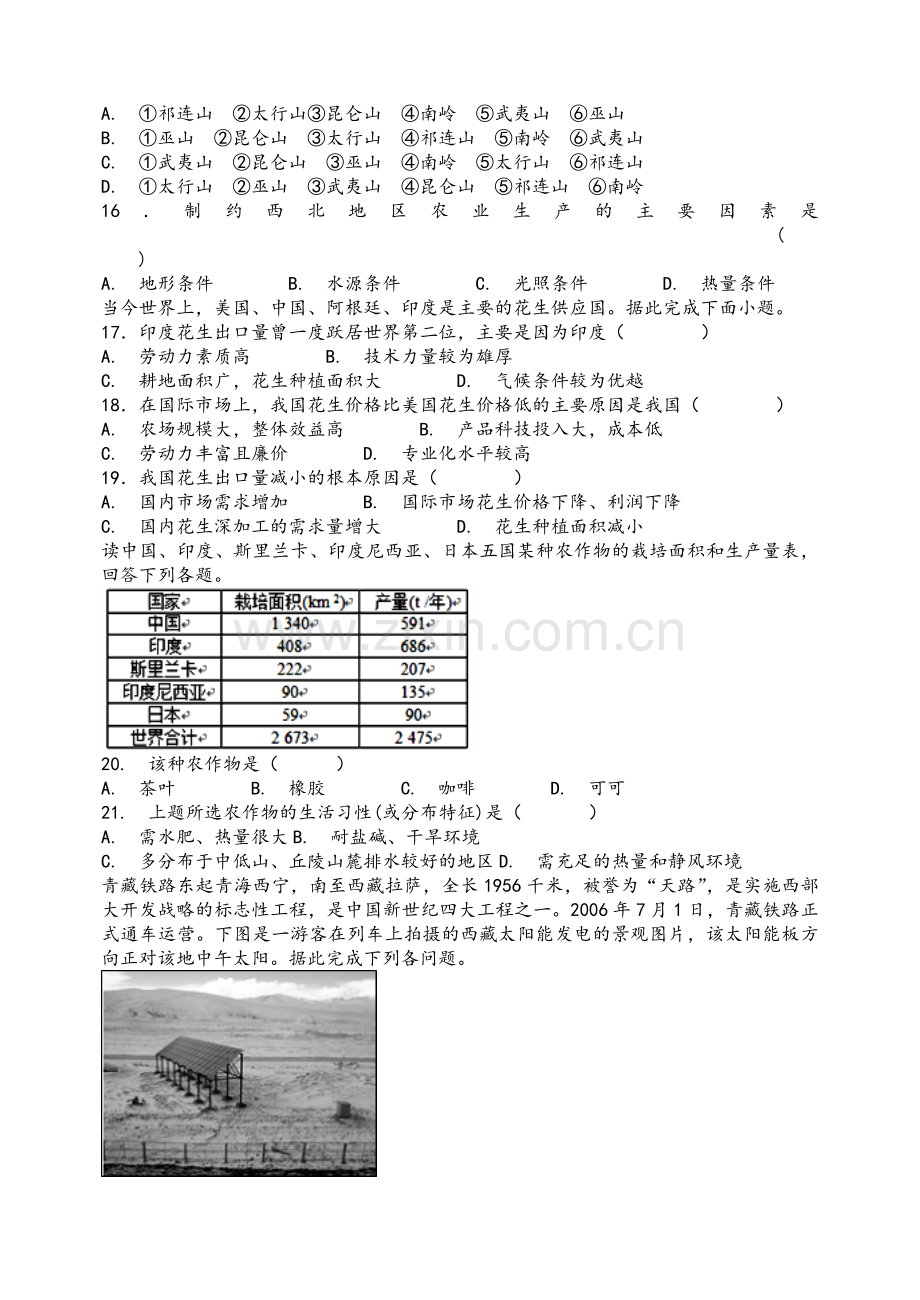 高二地理-试卷带答案.doc_第3页