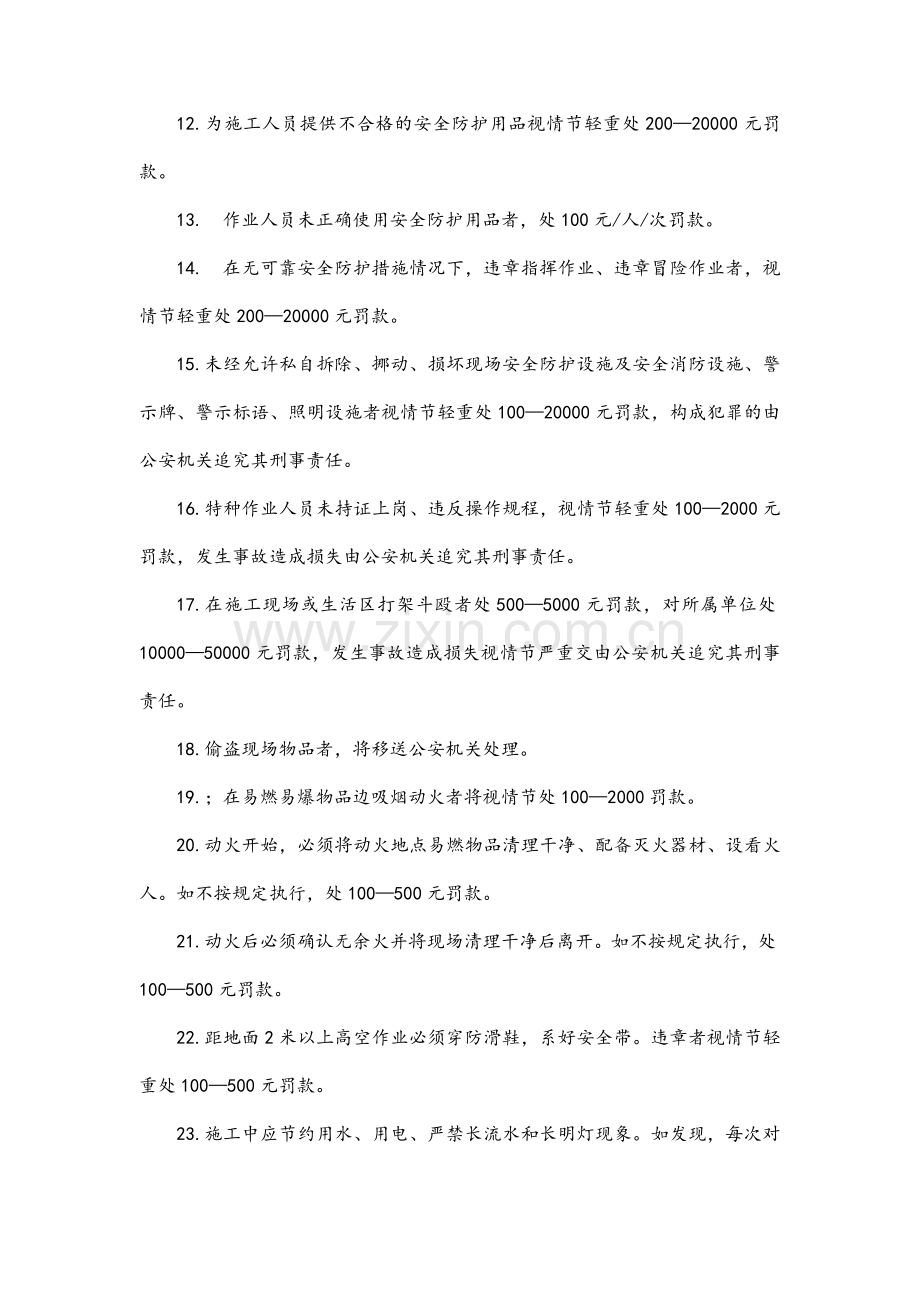 安全文明施工考核管理办法.doc_第3页