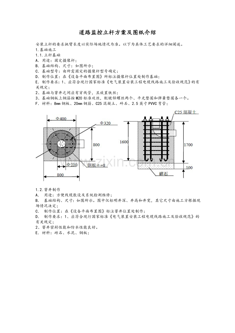 道路监控立杆方案及图纸介绍.doc_第1页