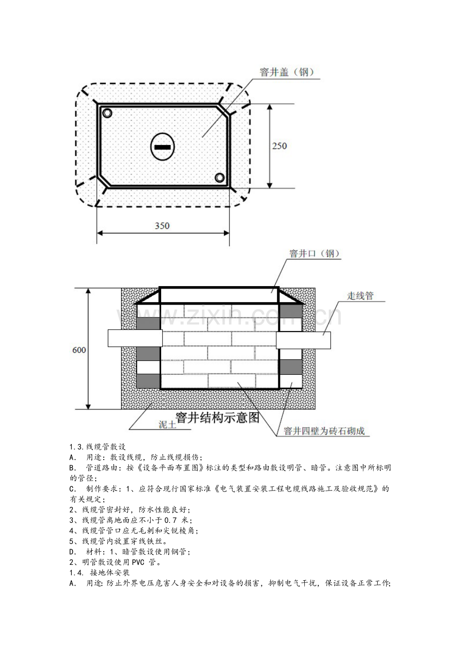 道路监控立杆方案及图纸介绍.doc_第2页