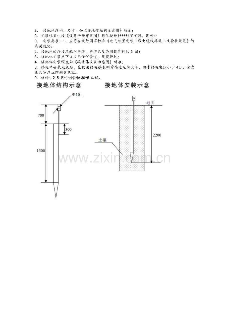 道路监控立杆方案及图纸介绍.doc_第3页