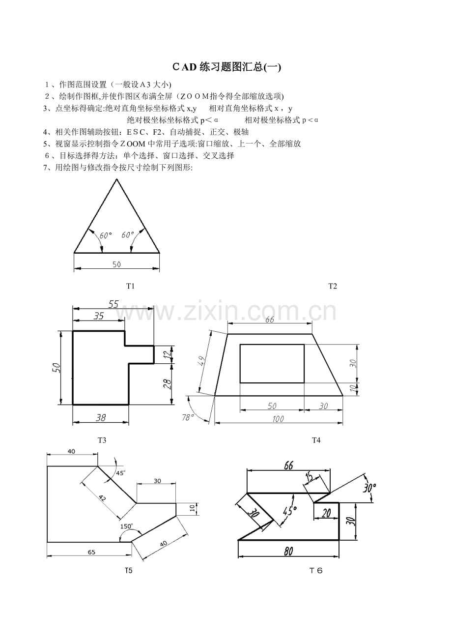 CAD练习题图汇总1.doc_第1页