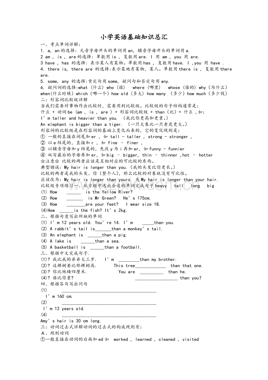 全国小学生英语能力竞赛复习资料.doc_第1页